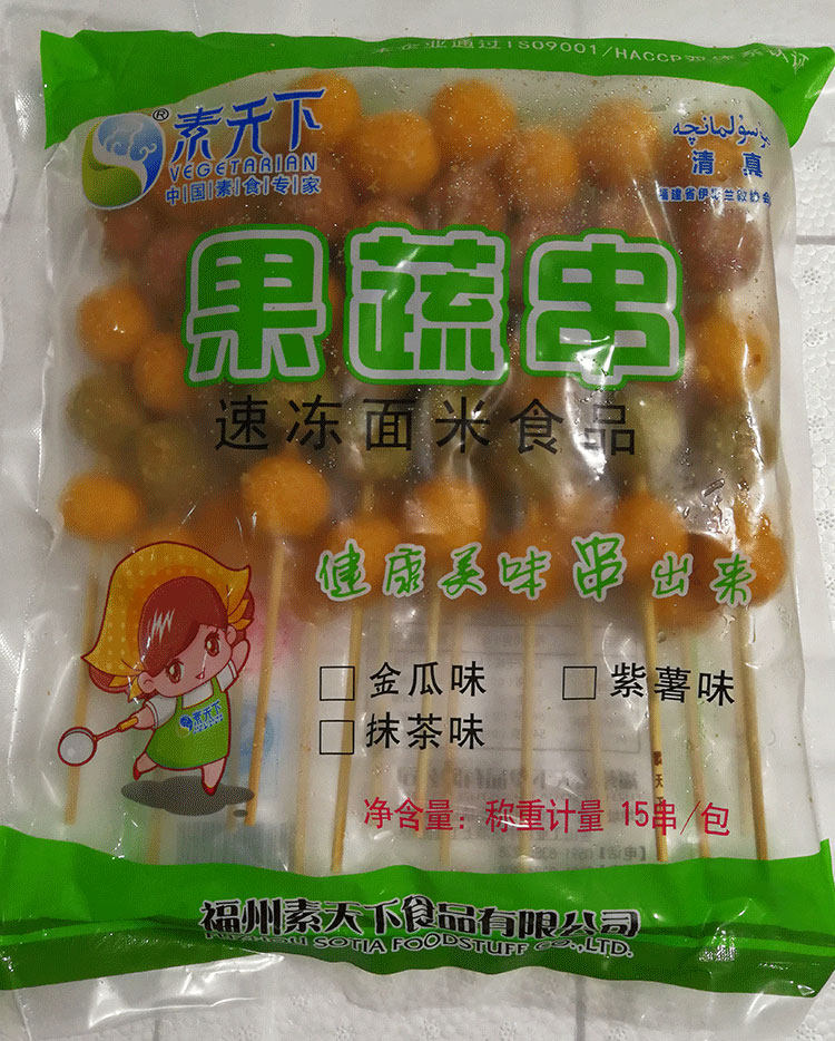 素天下果蔬串15串/袋10袋/箱油炸烤烧食材江浙沪皖5包包邮