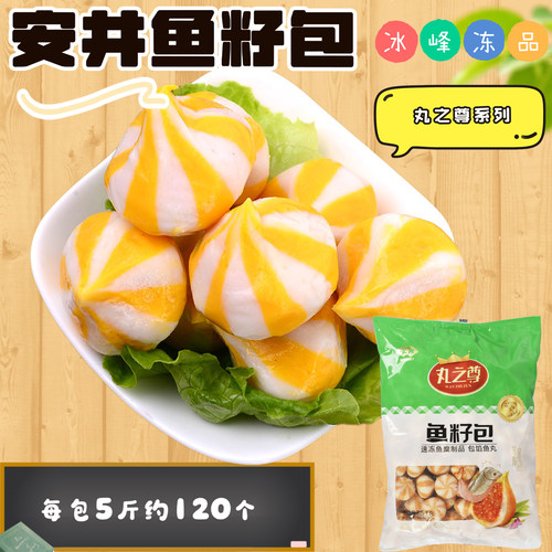 安井鱼籽包麻辣烫火锅丸子食材