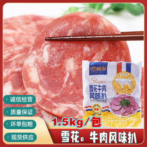 盛发雪花牛肉风味扒3斤