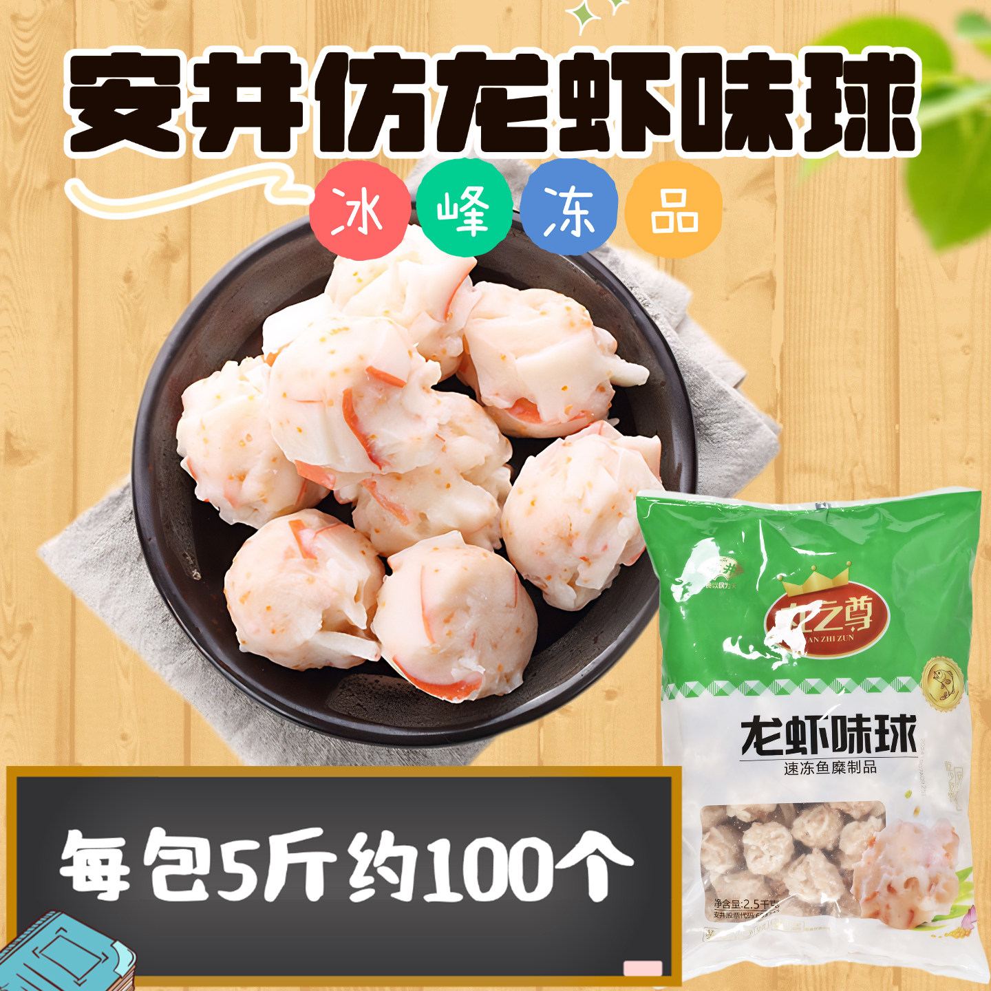 安井丸之尊仿龙虾味球5斤装虾球虾丸火锅丸子关东煮麻辣烫食材