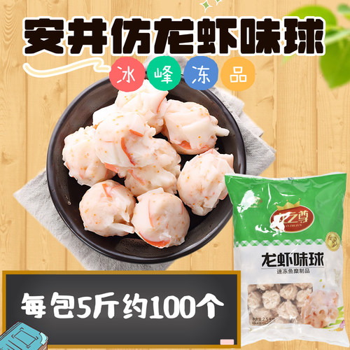 安井火锅丸子关东煮食材龙虾味球