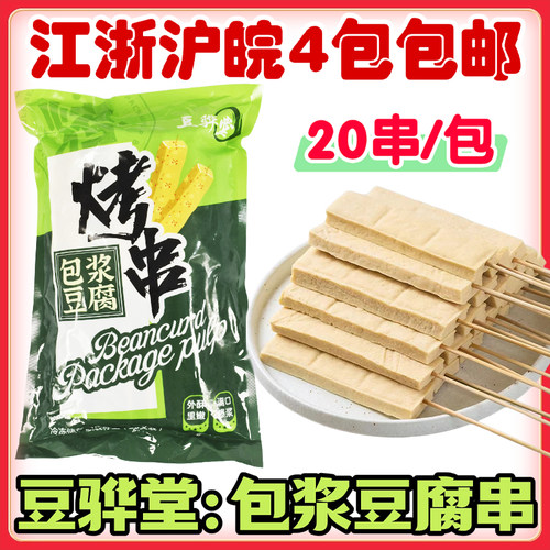 豆骅堂包浆豆腐火锅麻辣烫油炸烧烤酒店食材