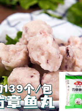 安井仿章鱼丸2.5kg章鱼小丸子麻辣烫丸子火锅丸子章鱼串烧烤铁板