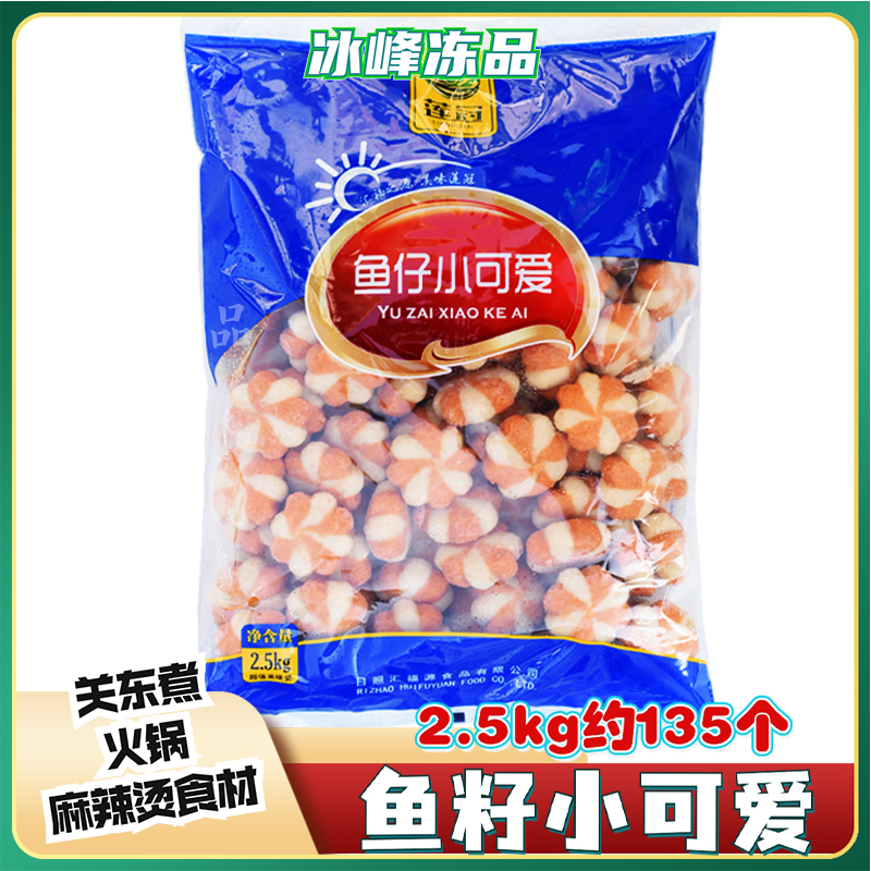 莲冠鱼仔小可爱2.5千克花朵形鱼籽包心鱼丸麻辣烫食材火锅关东煮 水产肉类/新鲜蔬果/熟食 鱼丸/鱼滑 原图主图