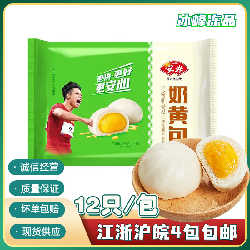 安井奶黄包360克12只装面点早餐馒头点心江浙沪皖10包免邮