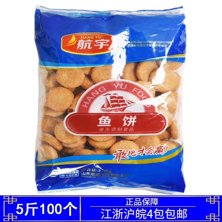 航宇夹心鱼饼5斤火锅丸子关东煮麻辣烫食材商用鱼糕配菜