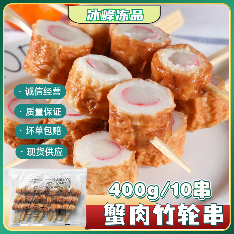 蟹肉竹轮串日式关东煮食材商用