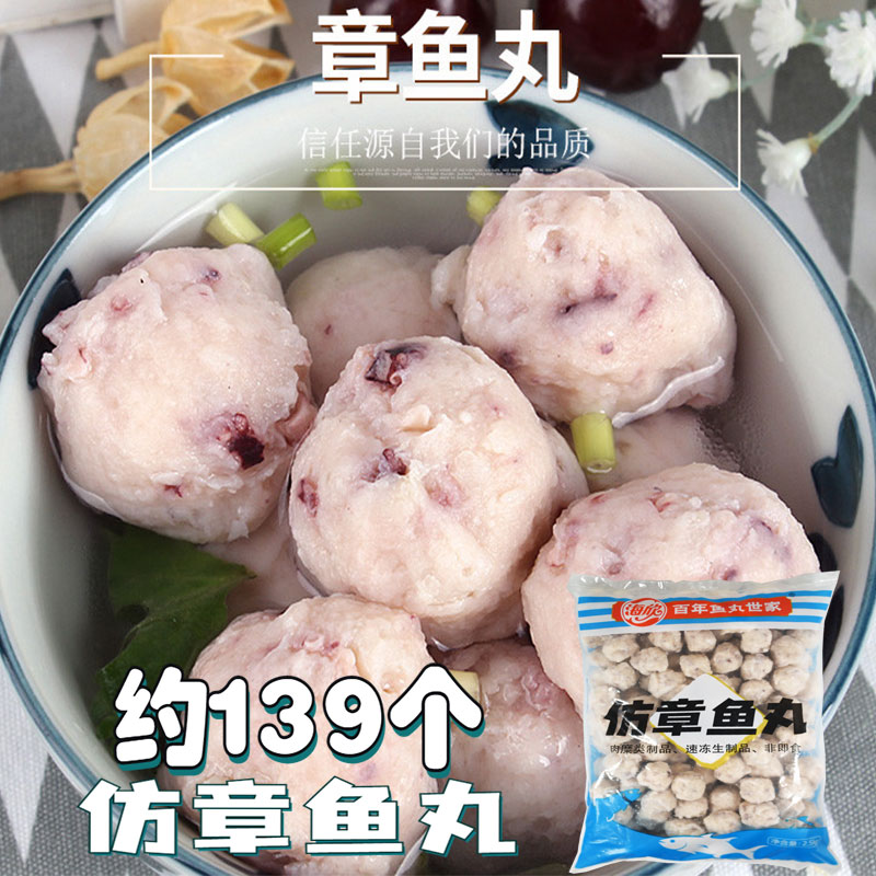 海欣仿章鱼丸麻辣烫关东煮串串香