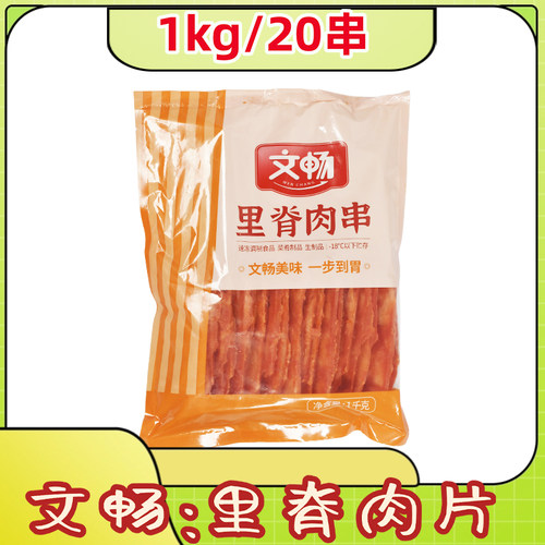 里脊肉串麻辣烫奥尔良鸡肉串