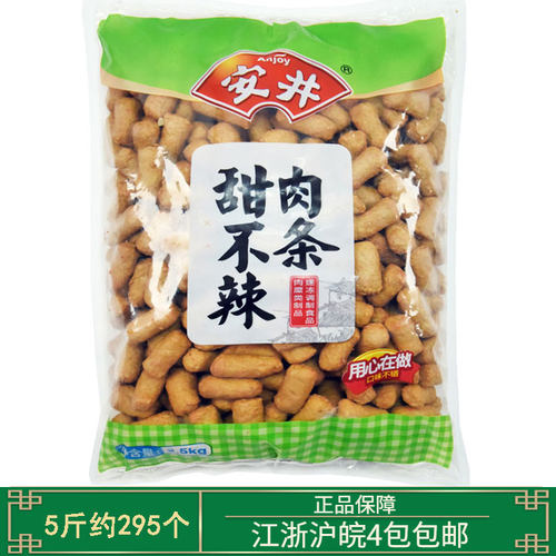 安井甜不辣肉条5斤火锅丸子食材