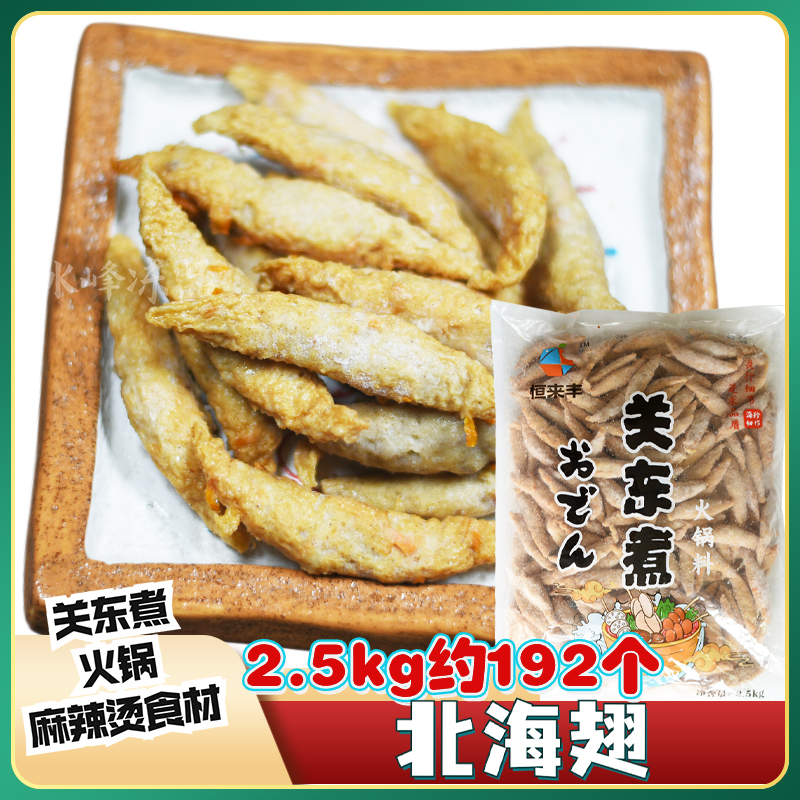 千创丰北海翅2.5kg关东煮食材