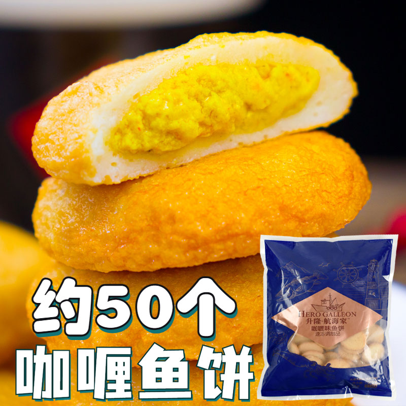 升隆咖喱鱼饼1kg麻辣烫配菜商用