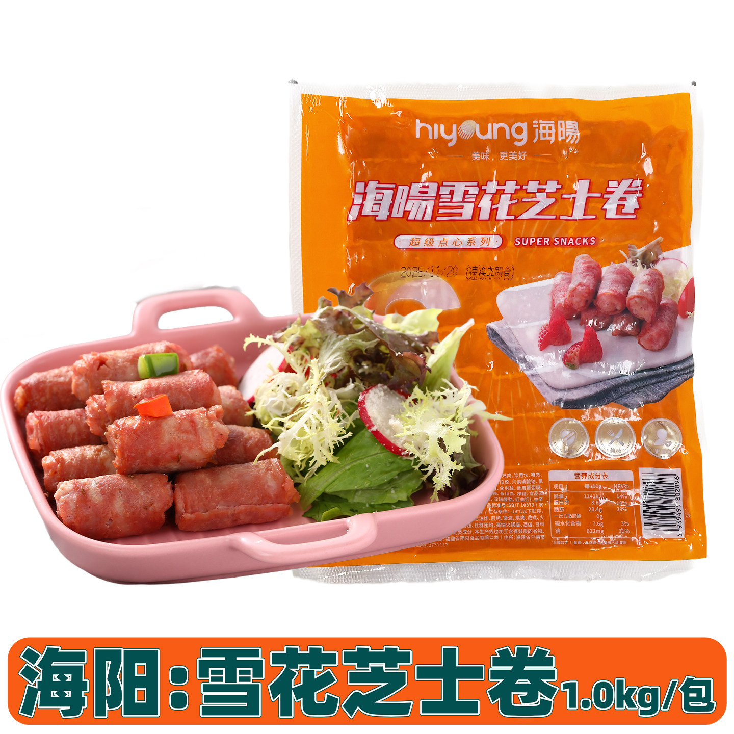 海阳雪花芝士卷1斤/包早餐寿司肉手抓饼配料烧烤烘焙披萨