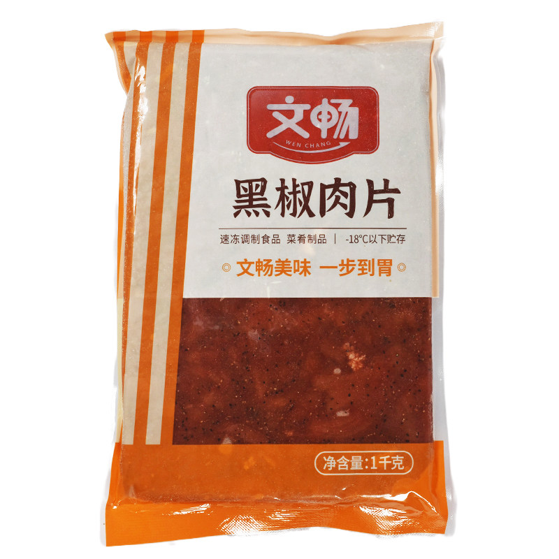 文畅黑椒肉片1kg/包鸭肉片腌制鸭胸肉麻辣烫冒菜食堂快餐半成品