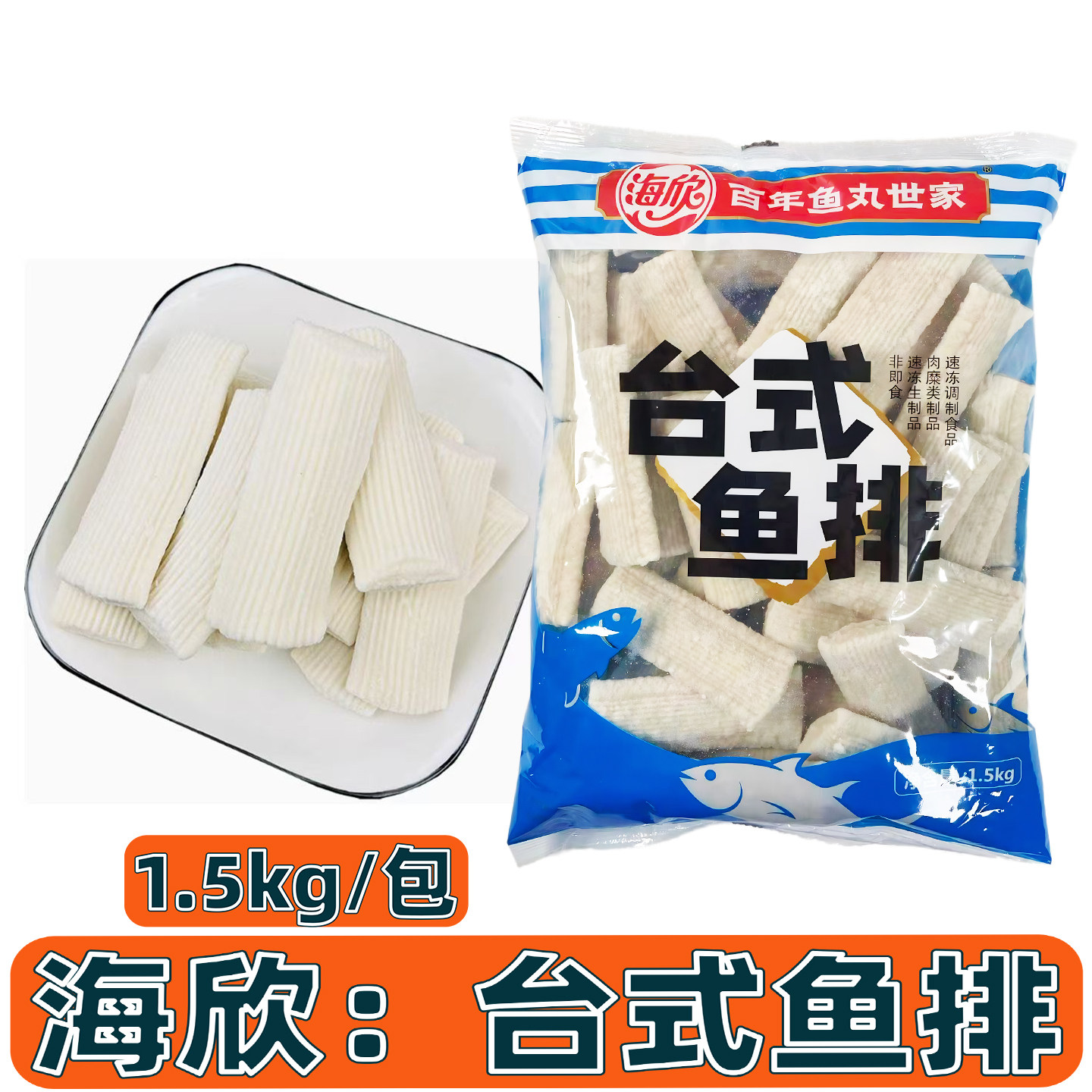 海欣台式鱼排1.5kg袋装冷冻鱼排鱼丸火锅麻辣烫关东煮油炸食材,水产肉类/新鲜蔬果/熟食,鱼丸/鱼滑,淘宝优惠券,粉丝福利购,淘宝优惠卷