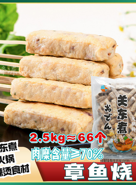 千创丰章鱼烧2.5kg鱼丸章鱼丸日式关东煮麻辣烫烧烤火锅食材