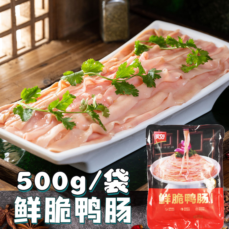 美好鲜脆鸭肠免洗火锅专用