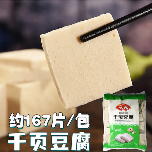 安井千页豆腐火锅麻辣烫烧烤食材