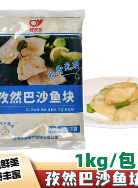 好庆友预制菜轻食食材孜然巴沙鱼