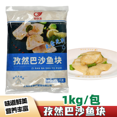 好庆友预制菜轻食食材孜然巴沙鱼