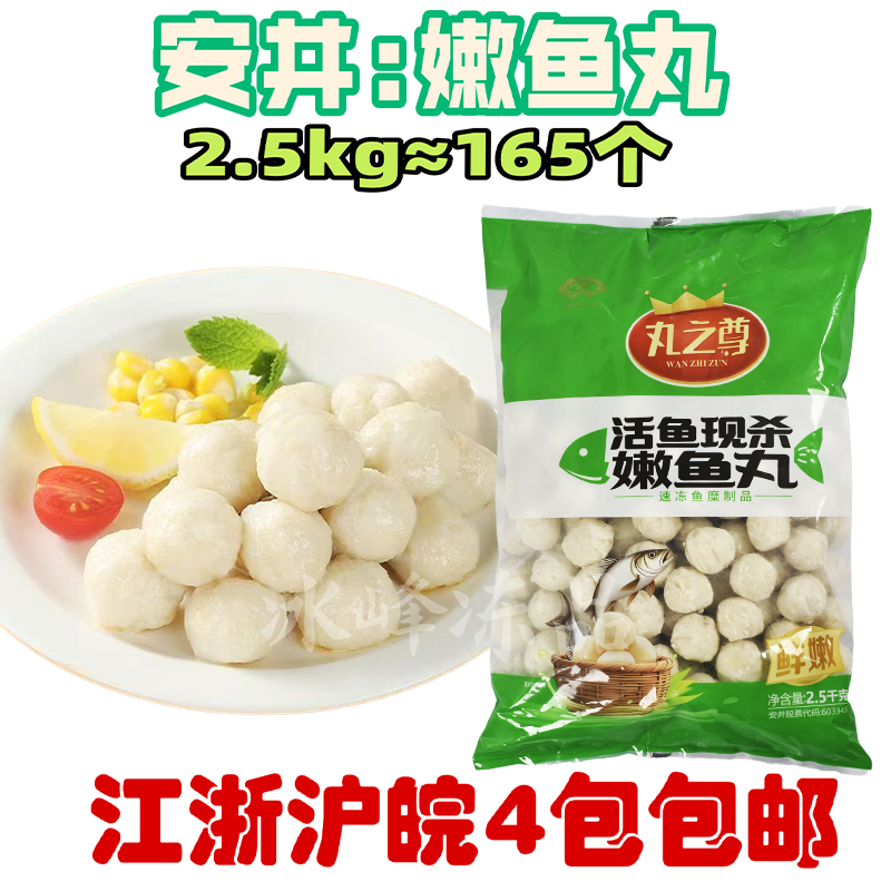 安井嫩鱼丸5斤活鱼现杀好鱼丸