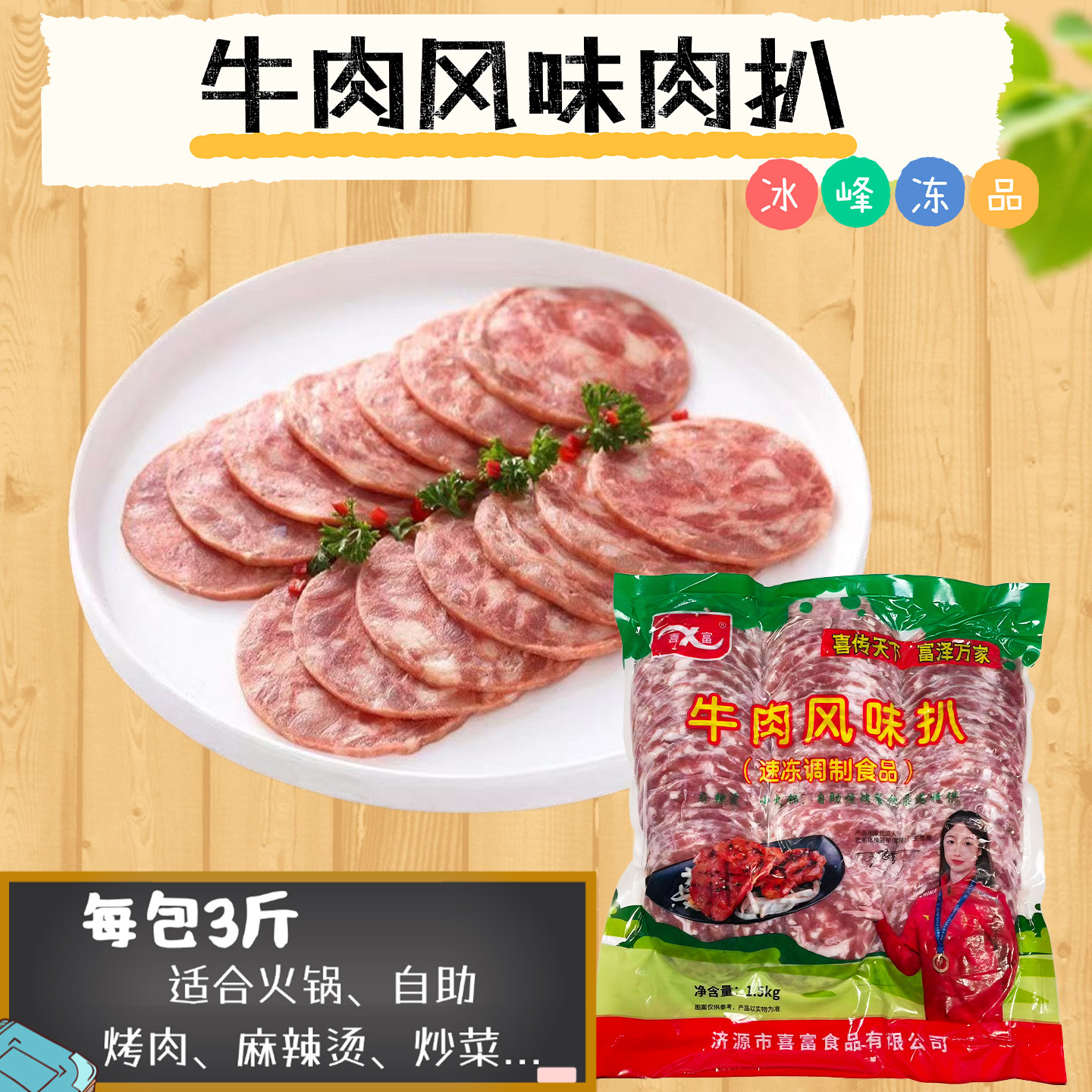 喜富雪花牛肉风味扒8包/箱麻辣烫火锅自助烤肉麻辣香锅食材