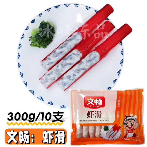 文畅虾滑火锅食材冷冻青虾滑虾丸