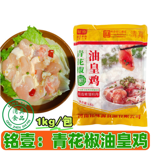青花椒油黄鸡火锅麻辣烫烤肉串串