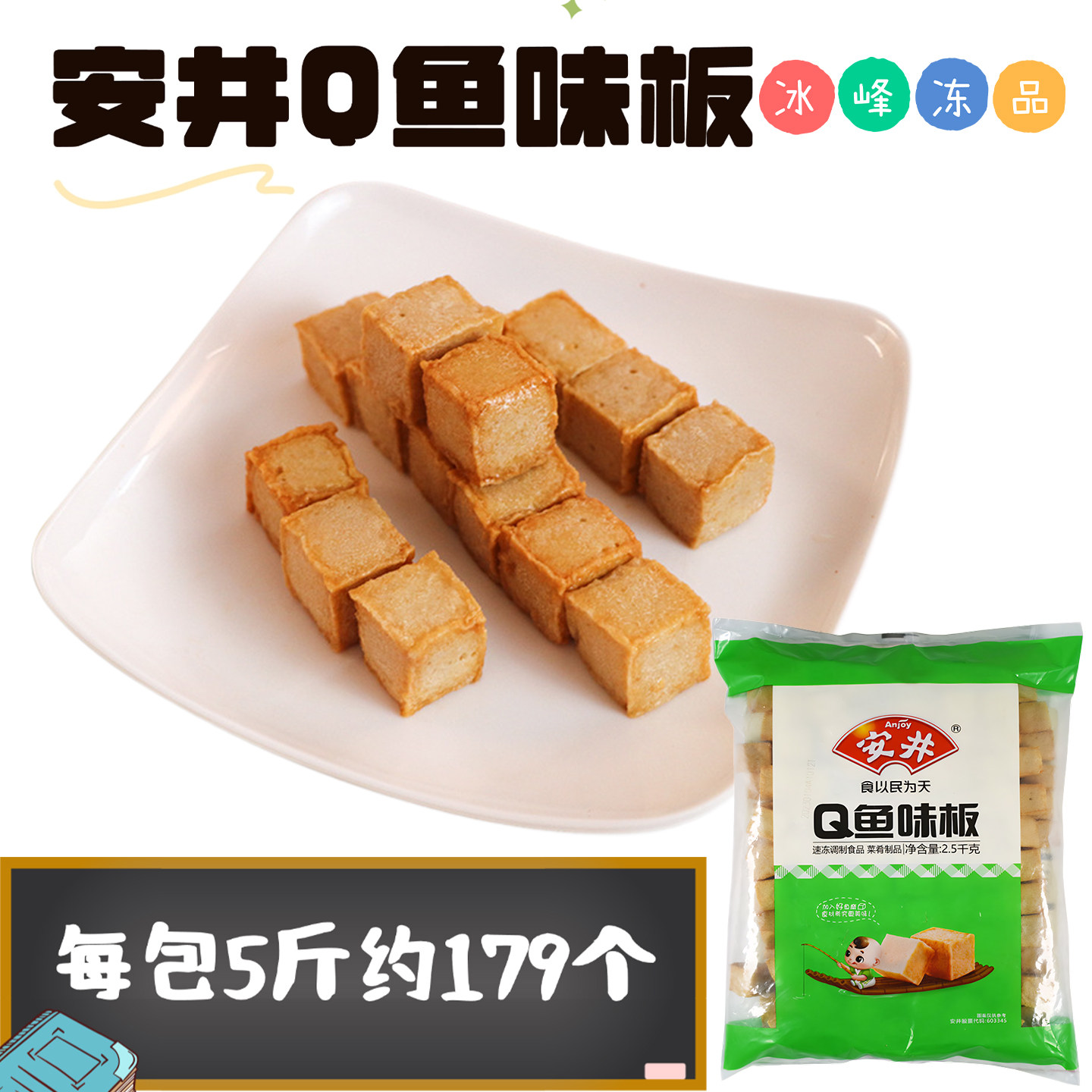 安井Q鱼板鱼豆腐烧鱼板鱼皮豆腐麻辣烫关东煮冒菜油炸火锅丸子