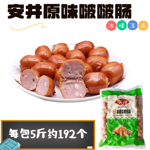 安井麻辣烫食材原味啵啵肠5斤