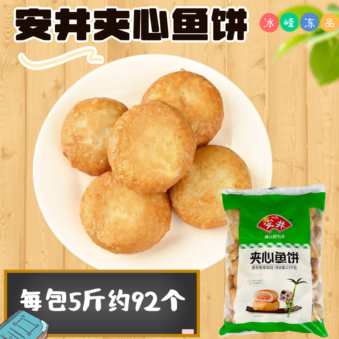 安井夹心鱼饼2.5kg包馅火锅丸子串串香关东煮麻辣烫烧汤冷冻食材
