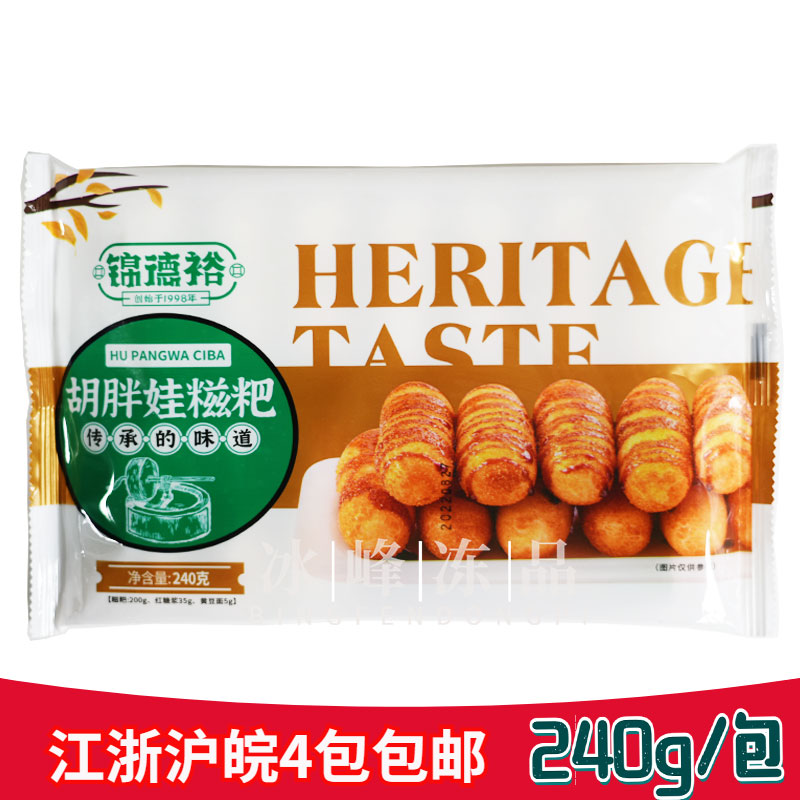 锦德裕胡胖娃红糖糍粑