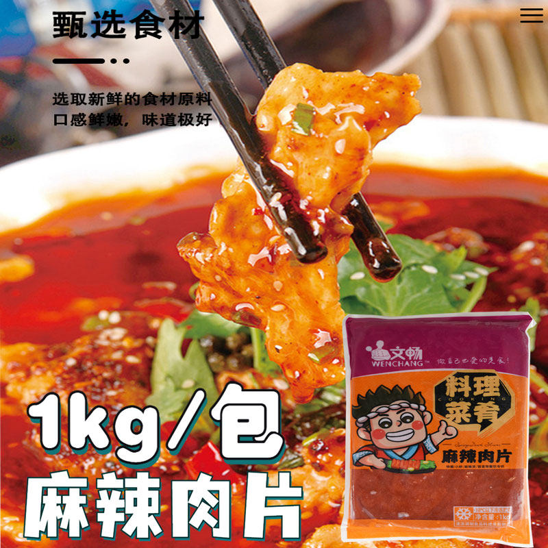 文畅麻辣肉片腌制鸭胸肉麻辣烫火锅快餐外卖半成品冷冻商用食材