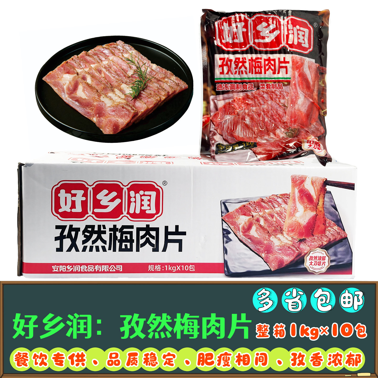 好乡润孜然梅肉片调味鸭肉片自助烤肉小火锅麻辣烫冒菜整箱20斤