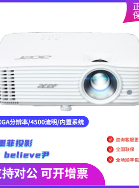 Acer/宏碁 AW620A投影仪V65WA/H6830BD/GM712宏基V65FA/P1557KI/E8605/4K30/GM835Z办公家用高清智能手机投屏