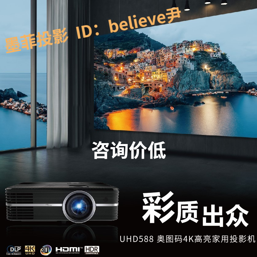 奥图码UHD518/UHD506/HEV515/UHZ886/UHZ716家用4K超高清投影仪