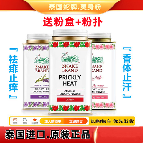 粉盒粉扑蛇牌爽身粉去痱清凉香体