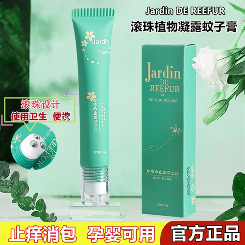 孕婴可用走珠凝露蚊子膏