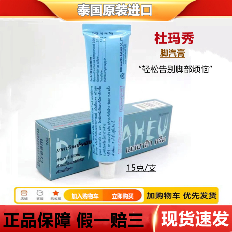 泰国杜马秀脚汽膏 杜玛秀护足霜脱皮脚汽脚部护理膏原装进口正品