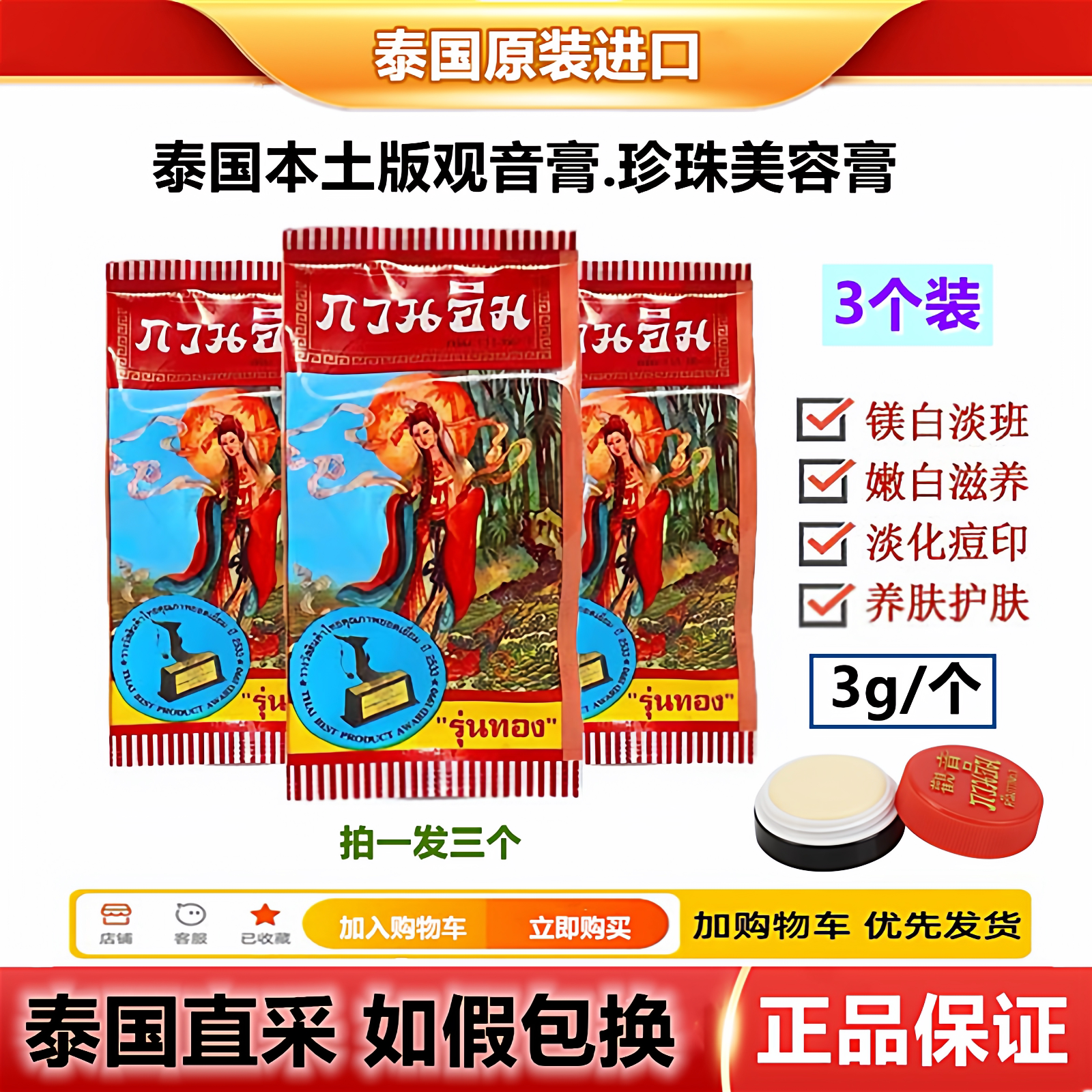 泰国观音膏正庄真珠美容珍珠膏 嫩肤美白滋养遮瑕面霜素颜美容霜