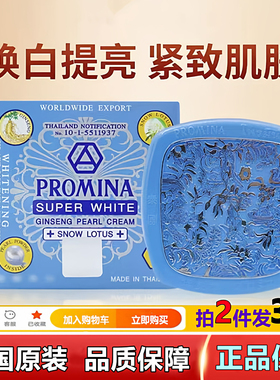 买二发三保美雅人参珍珠膏遮瑕