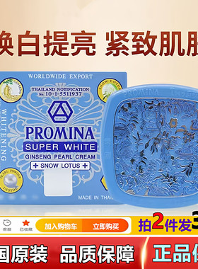 买二发三保美雅人参珍珠膏遮瑕