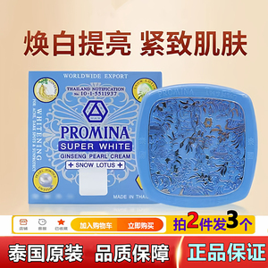 买二发三保美雅人参珍珠膏遮瑕