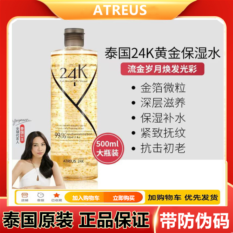 正品泰国Atreus黄金精华爽肤水