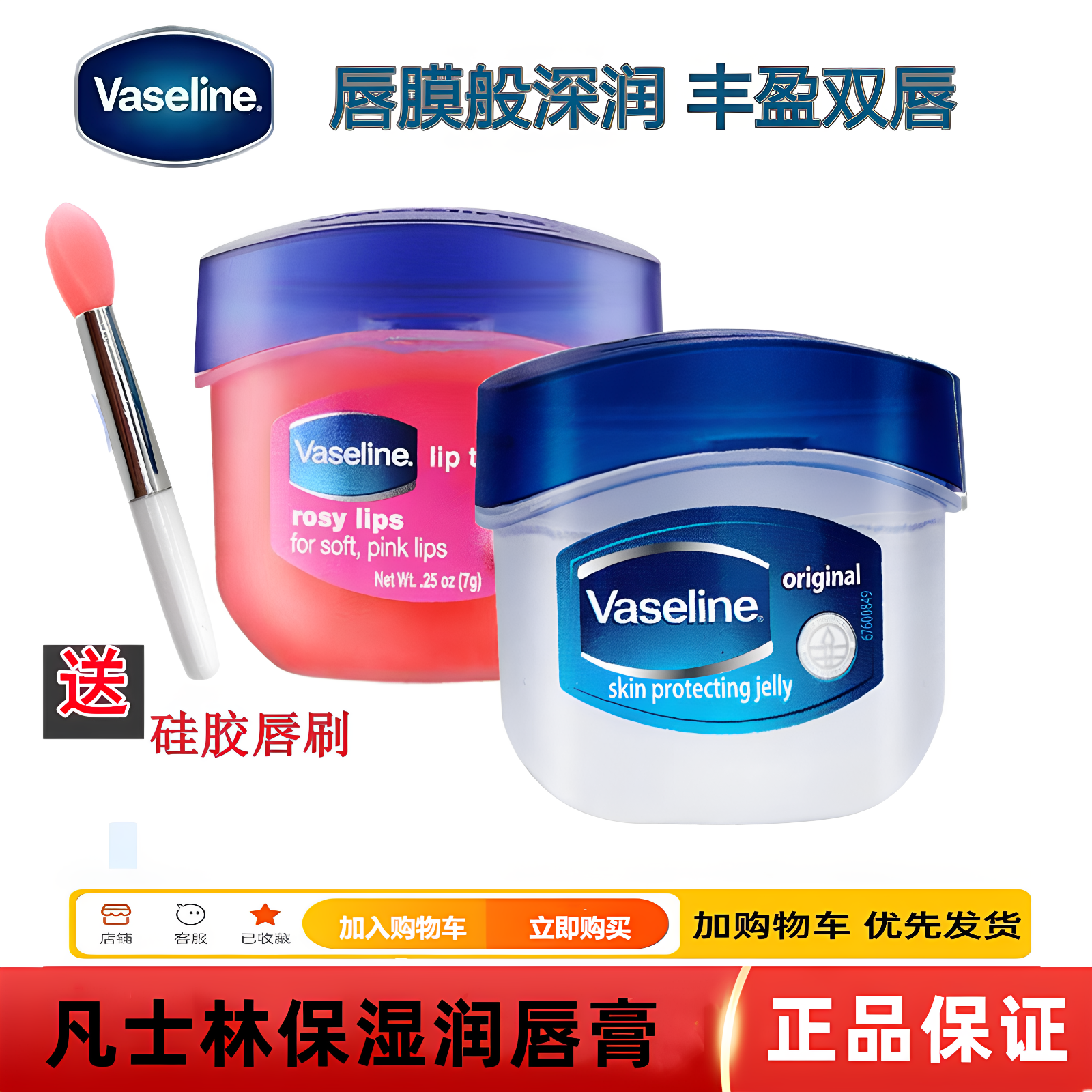 凡士林润唇膏Vaseline晶冻唇膏女保湿滋润防干裂玫瑰味唇膜送唇刷