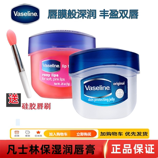 凡士林润唇膏Vaseline晶冻唇膏女保湿滋润防干裂玫瑰味唇膜送唇刷