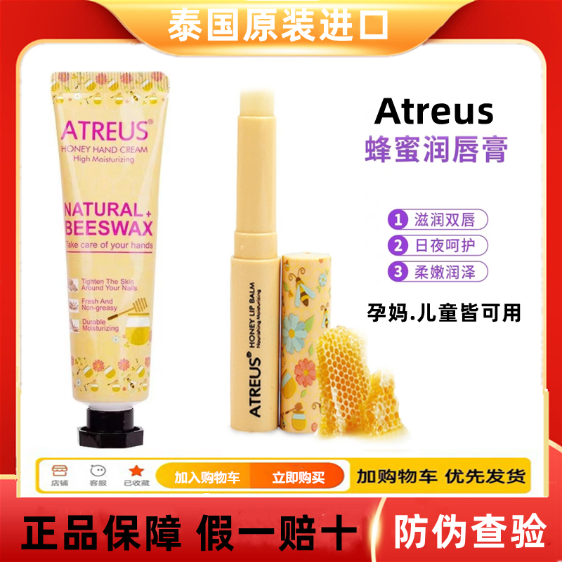 泰国atreus蜂蜜润唇膏无色保湿滋润防干裂小蜜蜂护唇膏女学生正品