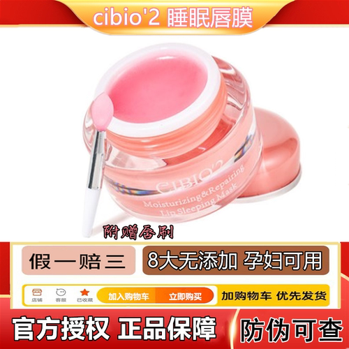 送唇刷保湿滋润cibio'2睡眠唇膜