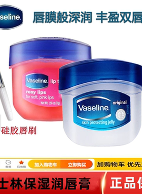 凡士林润唇膏Vaseline晶冻唇膏女保湿滋润防干裂玫瑰味唇膜送唇刷