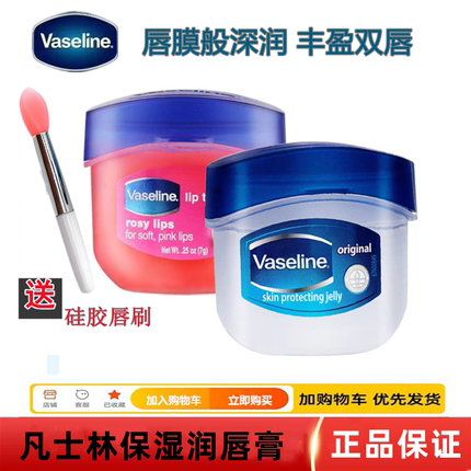 凡士林润唇膏Vaseline晶冻唇膏女保湿滋润防干裂玫瑰味唇膜送唇刷